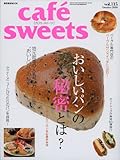 cafe-sweets vol.115 (柴田書店MOOK)