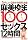 �������100����12���� [DVD]