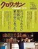 クロワッサン 2011年 10/10号 [雑誌]