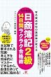 改訂新版　「日商簿記２級」14日間 ラクラク合格術
