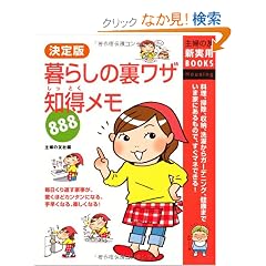 ����� ��炵�̗����U�m������888 (��w�̗F�V���pBOOKS)
