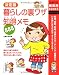 決定版 暮らしの裏ワザ知得メモ888 (主婦の友新実用BOOKS)