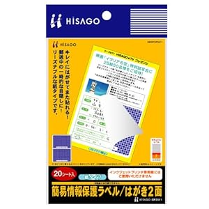 【クリックで詳細表示】ヒサゴ 簡易情報保護ラベルはがき2面紙 (20シート入り) OP2411