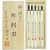 沖房 本職用彫刻刀 鋼付 桐箱 5本組