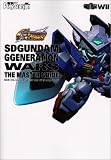 SDガンダム ジージェネレーション ウォーズ ザ・マスターガイド