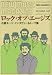 ロック・オブ・エージズ 小倉エージ・インタヴュー&トーク集 MUSIC MAGAZINE増刊