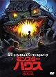 モンスター・ハウス [DVD]