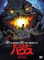 モンスター・ハウス [DVD]