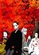 さらい屋五葉 第六巻 [DVD]