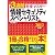 3週間完全マスター 情報セキュリティスペシャリスト 2012年版