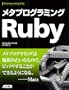 ���^�v���O���~���ORuby