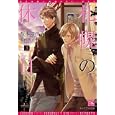 札幌の休日 ３<br>桜木 知沙子著 <br>新書館<br>588円<br>ISBN:9784403522475
