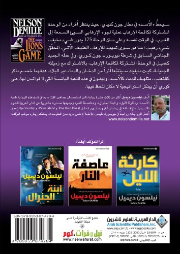 The Lions Game (Arabic Edition)