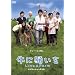 ���Ɋ肢�� Love&Farm �X�y�V�����p�C���b�g��DVD