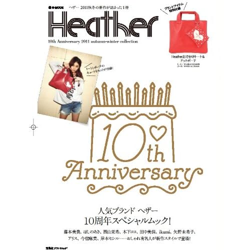 Heather 2011年度版 表紙画像
