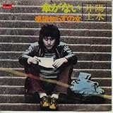 傘がない [EPレコード 7inch]