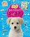 My Perfect Puppy (Best Friends Forever)