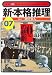 新・本格推理〈07〉Qの悲劇 (光文社文庫)