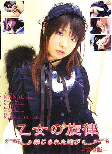 乙女の旋律 [DVD]