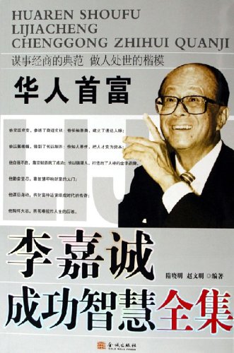 李嘉诚传txt_李嘉诚传_李嘉诚传txt下载 | 知客分