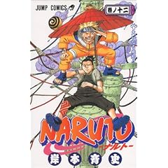NARUTO (���m12) (�W�����v�E�R�~�b�N�X)