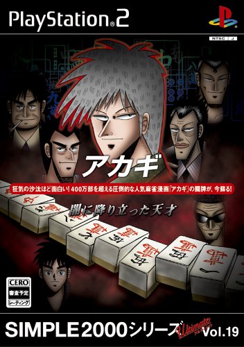 SIMPLE2000シリーズ アルティメット Vol.19 アカギ ~闇に降り立った天才~