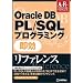 Oracle DB PL/SQL�ץ�����ߥ�¨����ե���󥹡�Oracle 8i��9i��10g�б� (���ɥХ󥹥ȥ�ե����)