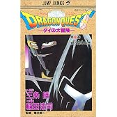 ドラゴンクエスト―ダイの大冒険 (33) (ジャンプ・コミックス)