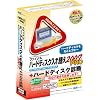 ファイナルハードディスク入れ替え+ハードディスク診断