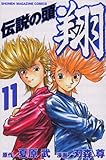 伝説の頭翔 11 (少年マガジンコミックス)-