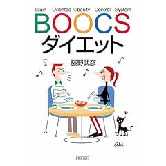 BOOCS�_�C�G�b�g (��������)