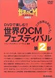 ���E��CM�t�F�X�e�B�o�� 2001 ��2�� [DVD]