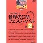 ���E��CM�t�F�X�e�B�o�� 2001 ��2�� [DVD]