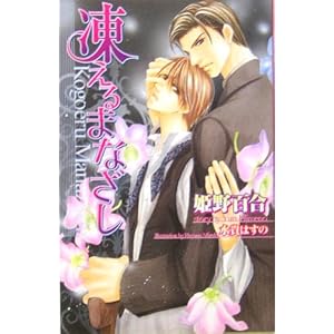 ������܂Ȃ��� (�I���B�X�m�x���Y)