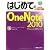 はじめてのOneNote 2010―Windows7/Vista/XP SP3対応 (BASIC MASTER SERIES)