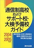�̿����⹻����ӥ��ݡ��ȹ����縡ͽ���������ɡ�2004��2005ǯ���ѡ�