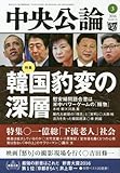 書評 中央公論 2016年 03 月号 [雑誌] by Tetsu Okamoto