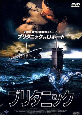 Cover image : ブリタニック [DVD]