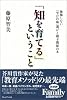 「知を育てる」ということ