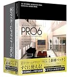 3DマイホームデザイナーPRO6 素材パック