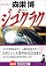 ジゴクラク (光文社文庫)