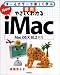 最新やさしくわかるNew iMac―オールカラーで楽しく学ぶ MacOS X 10.2対応