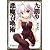 九罰の悪魔召喚術 (電撃文庫)
