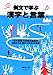 例文で学ぶ漢字と言葉