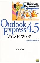 Outlook Express 4.5ハンドブックfor Macintosh (Handbook (26))