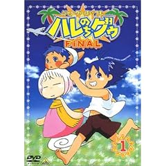 ジャングルはいつもハレのちグゥ FINAL(1) [DVD]