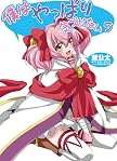 僕はやっぱり気づかない5