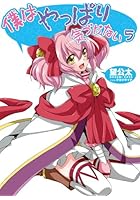 僕はやっぱり気づかない 5