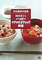 岡田恭子のハッピーマクロビオティック教室