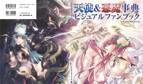 Cover image : 天使&悪魔事典ビジュアルファンブック